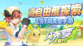 逃出熊蜂森林